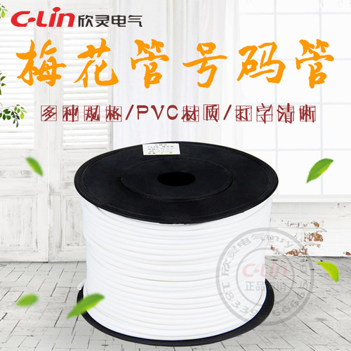 机打号码管PVC齿轮套管加工光面打号机梅花管1.5平方线号管异型管