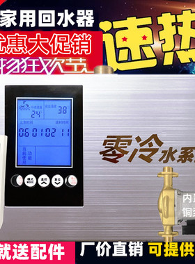 家用回水器中央热水循环系统静音燃气空气能智能自动零冷水泵装置