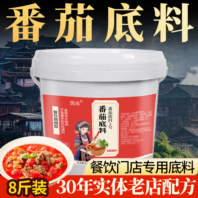 凯帛番茄火锅底料红酸汤贵州特色家用火锅调料正宗番茄底料