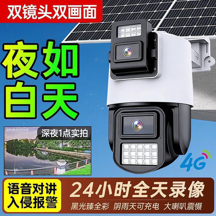 4G免流量监控摄像头2026新款太阳能黑光臻彩夜视手机远程智能变焦