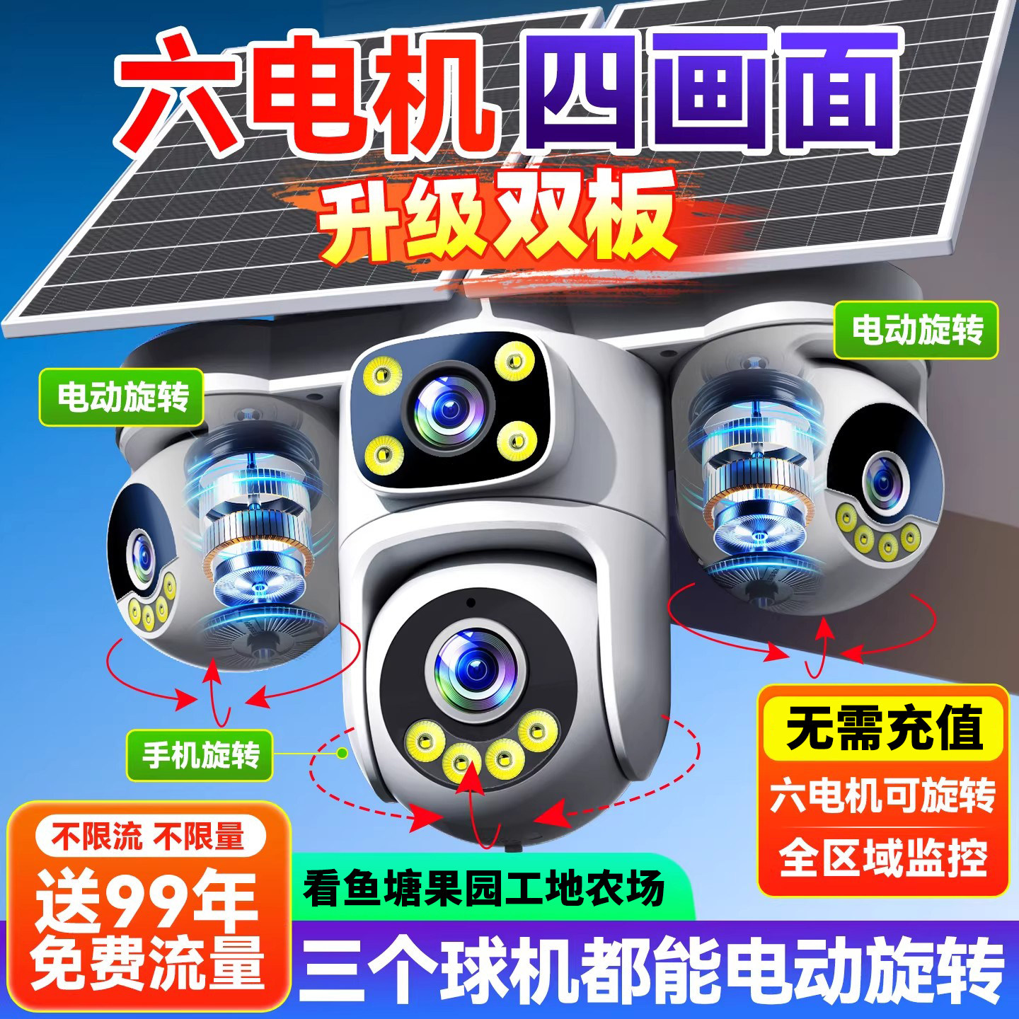 【APP无广告】太阳能监控摄像头无电无网室外360度无死角手机远程,电子/电工,4G/5G摄像头,淘宝优惠券,粉丝福利购,淘宝优惠卷