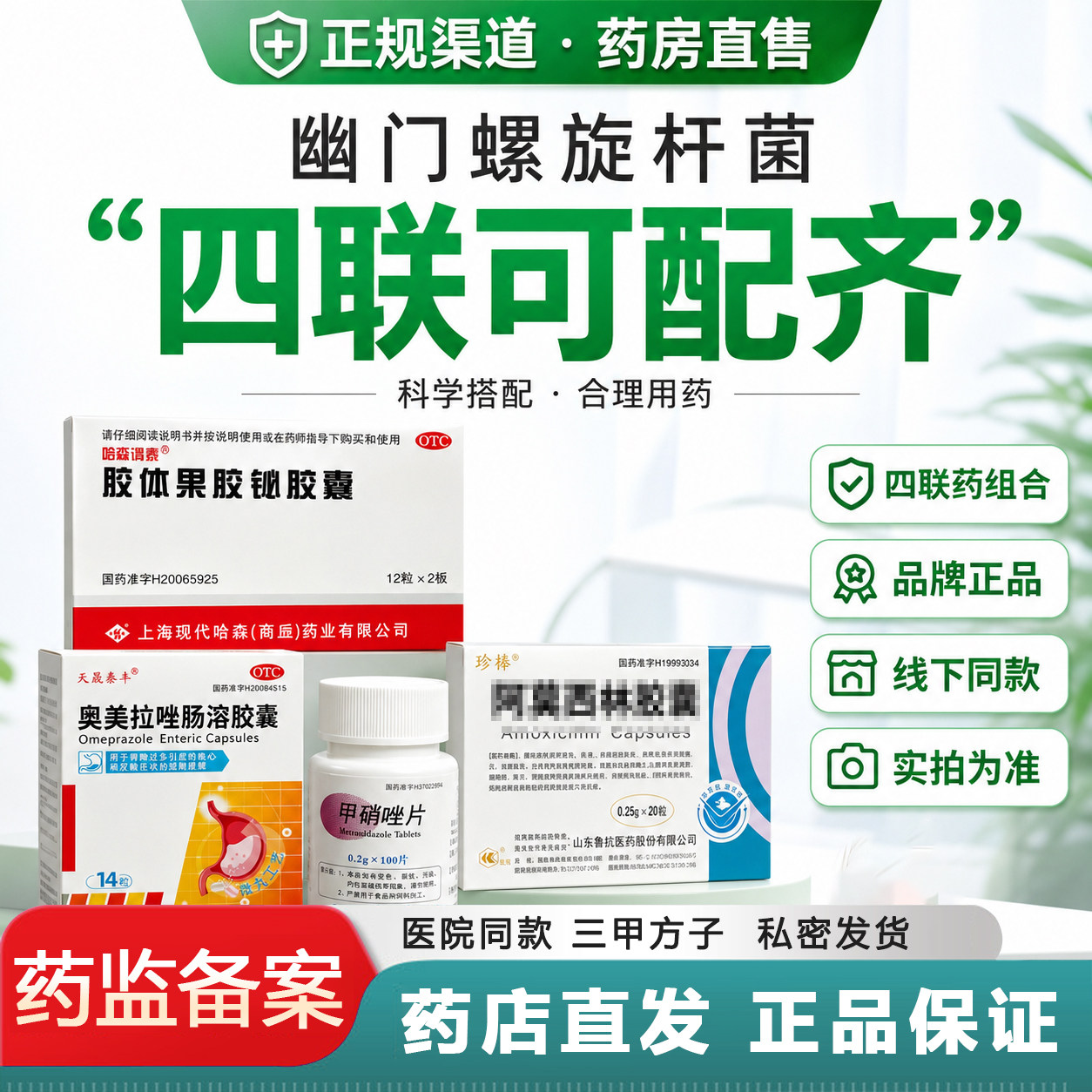 [哈森谓泰]胶体果胶铋胶囊50mg*24粒/盒图片