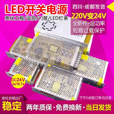 220v转24v开 关电源2a5a10a16a监控LED灯带dc12v直流变压器60w400