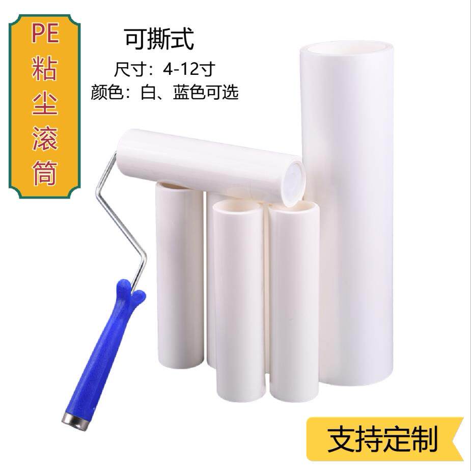PE粘尘滚筒可撕式工业用除尘纸 粘灰尘胶膜可替换沾毛胶纸配手柄