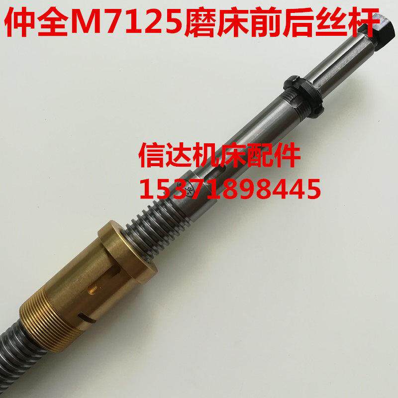 仲全磨床丝杆仲全M7125磨床前后丝杆铜螺母3060Y轴铜套升降丝杆