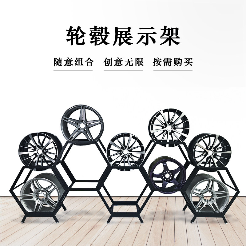 汽车轮毂货架胎玲展示架钢圈架改装店钢铃创意六边形金属展架包邮
