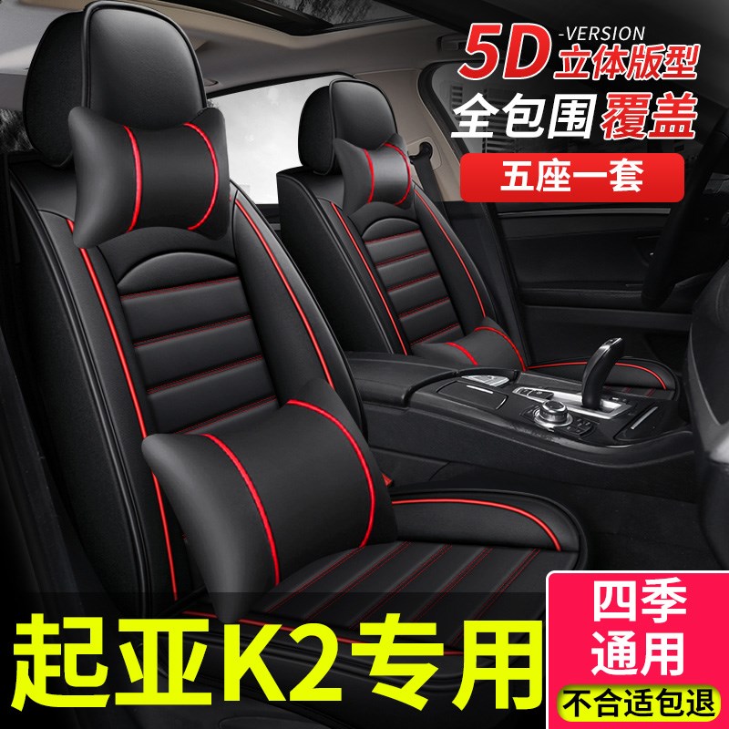 汽车座套专用东风悦达2019款起亚k2座椅套坐垫全包四季座垫车冬季