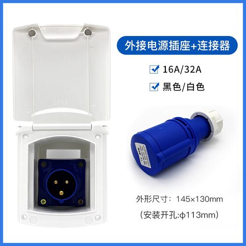 房车外接电源插头插座 依维柯大通全顺背驼拖挂床车市电接口充电