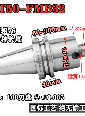 高精度数控刀柄 BT50-FMB32-100 平面铣刀盘刀柄 70-300各种长度
