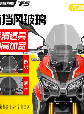 适用于龙嘉XDV250si XDV300i改装挡风玻璃前挡风板护胸板进口挡风