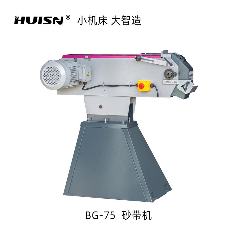 徽盛BG-75砂带机小型砂带机床工业磨床标准出口磨床金属抛光打磨