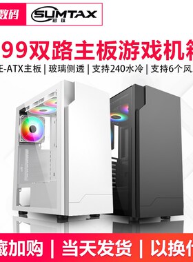 Sumtax/迅钛 X99双路机箱电脑台式玻璃侧透E-ATX多开游戏电竞机箱