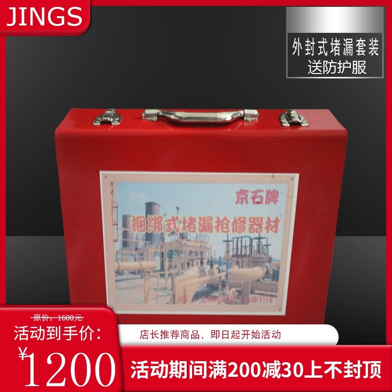 外封式堵漏带捆绑式外接式充气式堵漏套装钢瓶油罐车泄露应急抢修