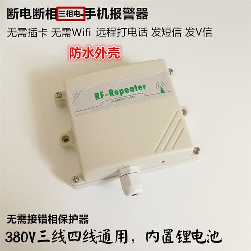 4G电信联通移动断电来电打电话380V三相四线缺相缺电无线报警器