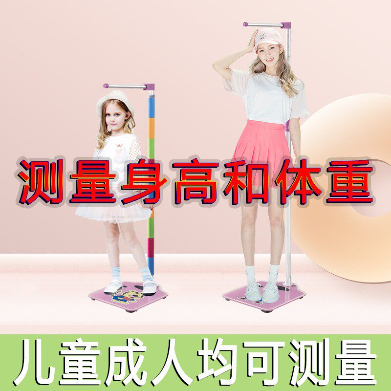 儿童小孩电子称身高体重测量仪一体机家用幼儿园医院体检秤可折叠