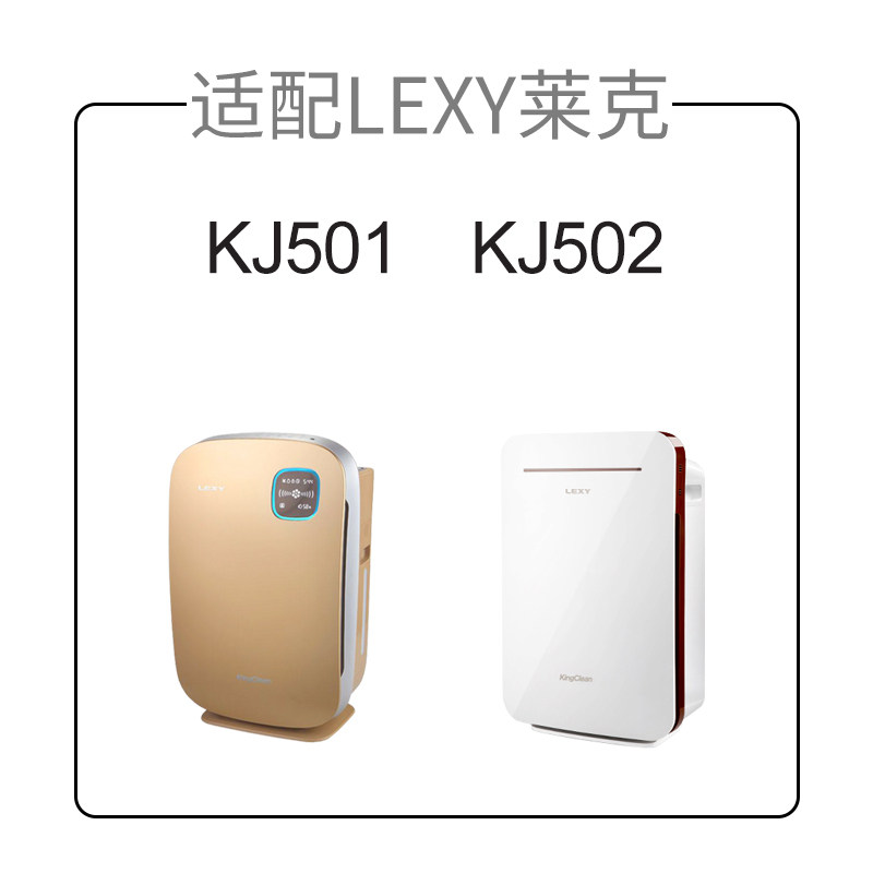 适配莱克空气净化器滤芯KJ501/KJ502过滤网KJ703/705/706/301/302