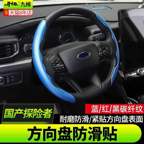 适用于福特Mach-E改装探险者猛禽方向盘防滑贴电马碳纤纹方向盘套