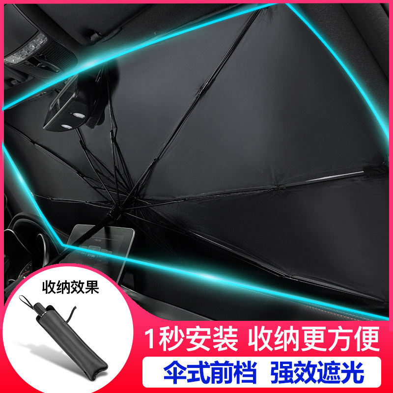 汽车防晒隔热布车用遮阳挡伞式遮光帘挡光板车内前挡风玻璃神器档