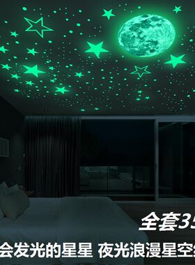 大学生宿舍夜光贴纸月亮儿童房间房顶荧光星星天花板装饰墙贴卧室