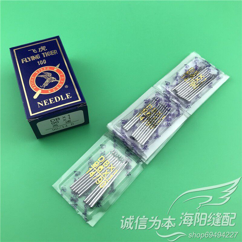 飞虎DB1机针套装 工业平缝机机针DB*1 电脑平车机针10小包100根