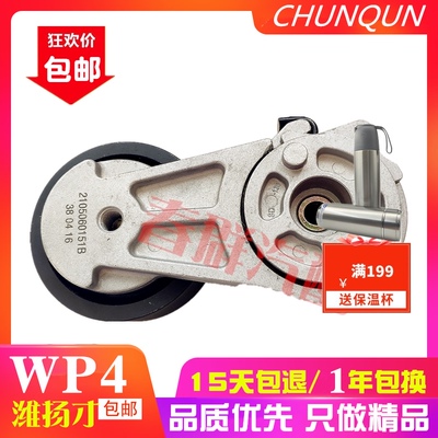 正厂春群适配柴潍WP4柴扬WP3张紧轮2105060151B格尔发A5L货车包邮