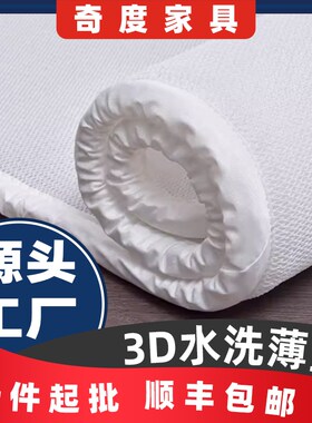 奇度3D床垫薄垫水洗纤维单层2cm厚度定制1.8米透气舒适四季通用床