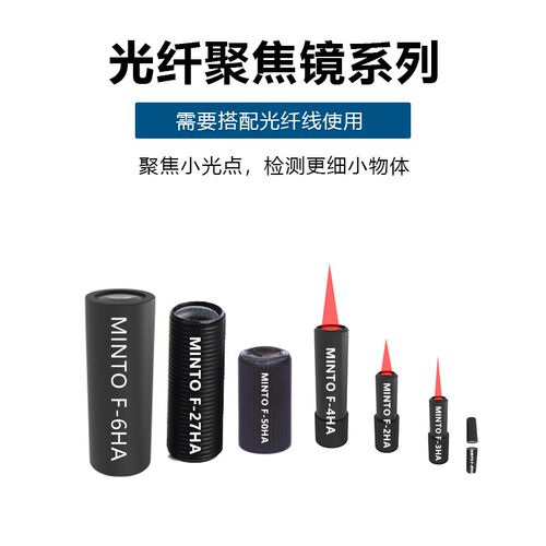 明拓光纤传感器聚焦镜镜头F-2HA/3HA/4HA光纤放大器透镜小光点KEY