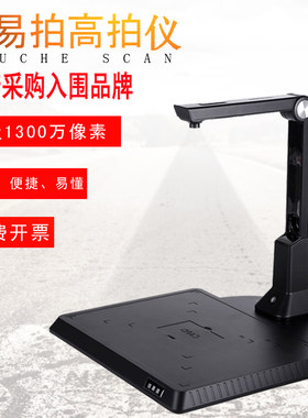 点易拍U1000高拍仪1600万像素E高清高速A3A4便携式扫描仪X1820