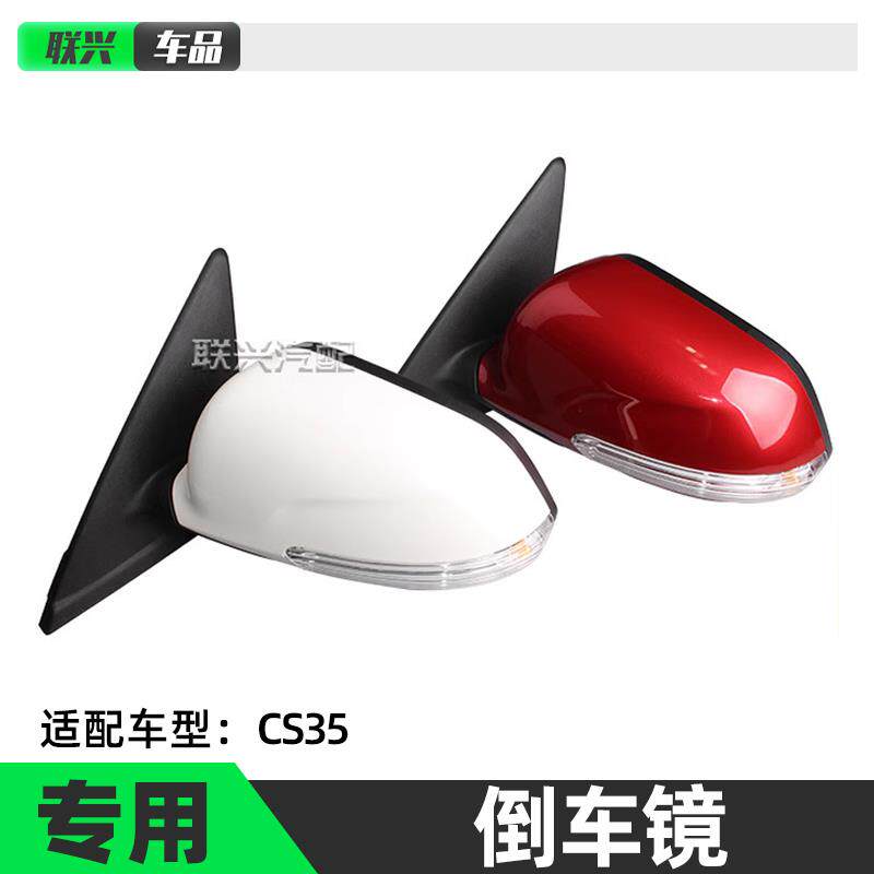 长安CS35外后视镜总成cs35电动倒车镜总成cs35反光镜带加热原厂