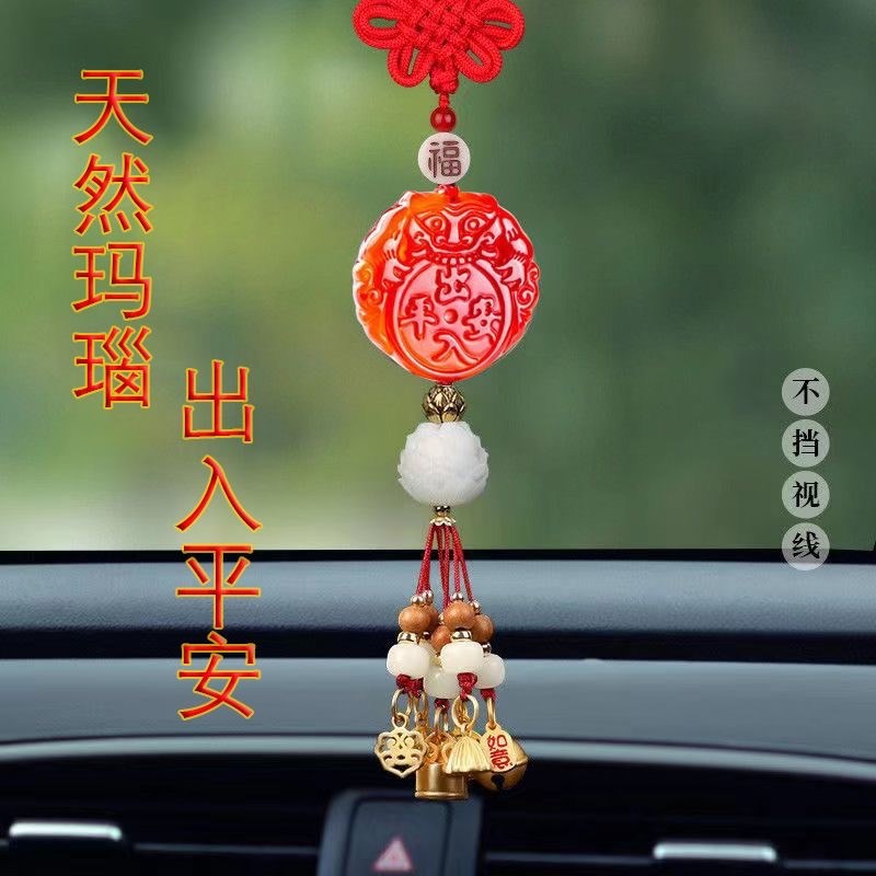 天然红玛瑙汽车挂件车内挂饰车载高档平安吊坠车上后视镜装饰用品