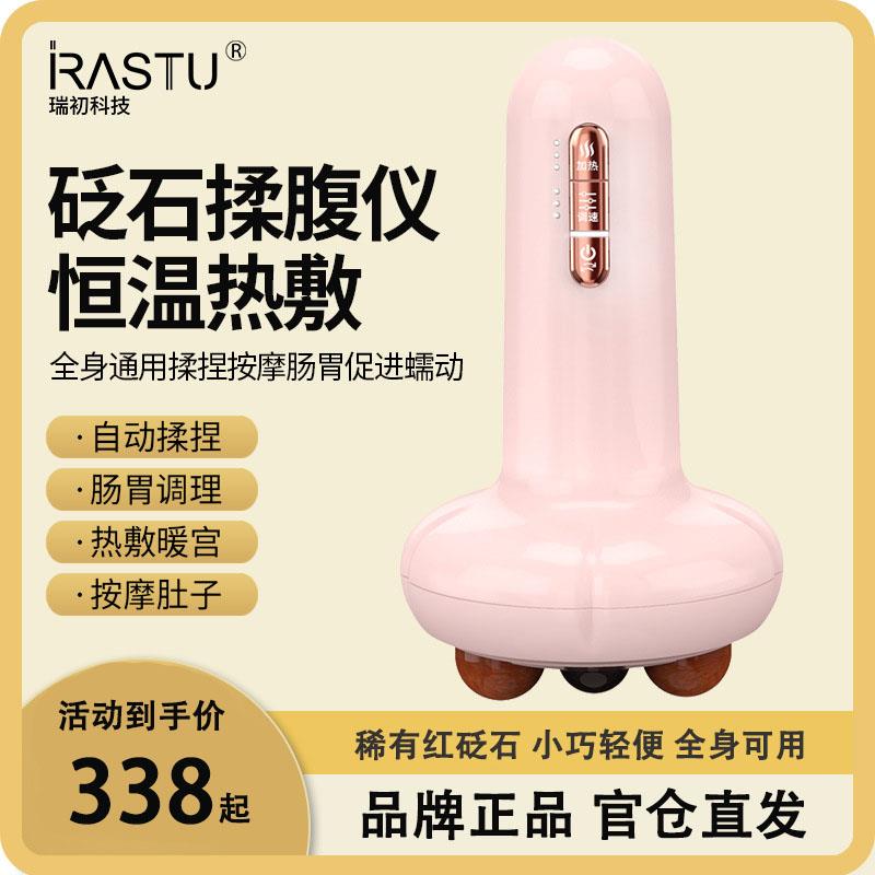 瑞初砭石揉腹仪自动矾石腹部按摩促进肠蠕动艾身体益生加热揉肚子
