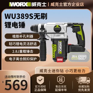 威克士WU389S充电电锤无刷冲击钻两用电捶大功率冲击钻电钻