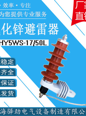 HY5WS-17/50L脱扣式高压10KV氧化锌避雷器带脱离器安装支架配电型