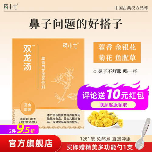 药食同源藿香金银花汉方颗粒 双龙汤 直接冲泡 药小七汉方4g*20袋