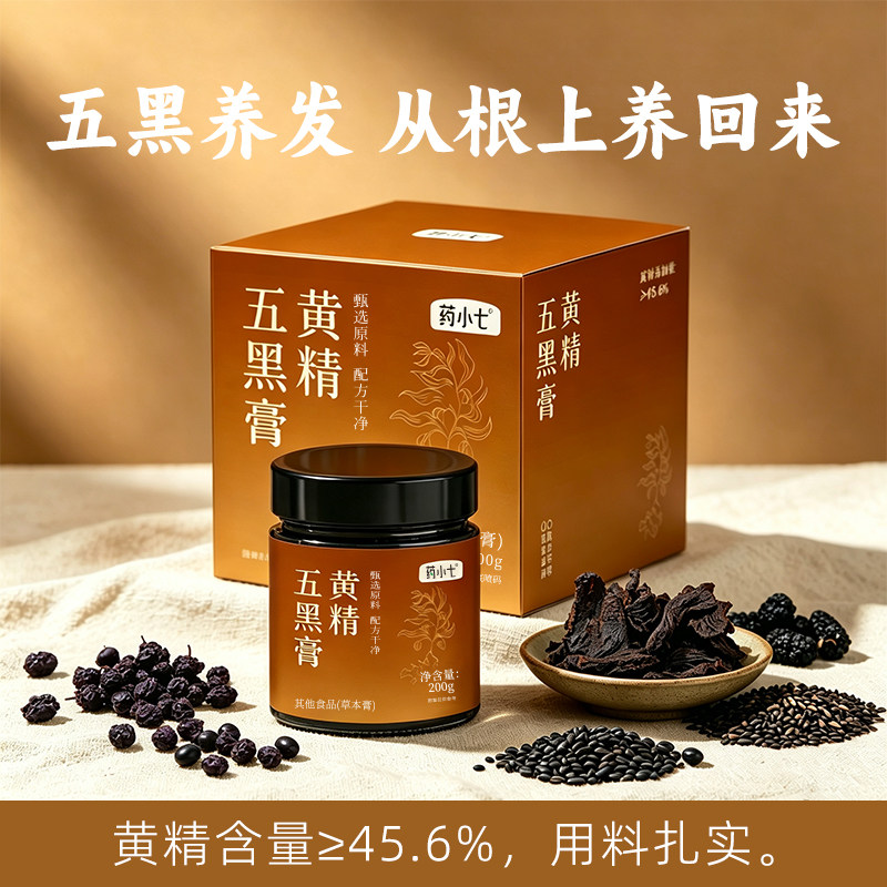 药小七黄精五黑膏官方旗舰店九蒸养生膏