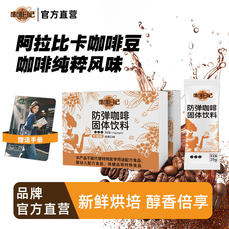 咔啡日记防弹咖啡生酮咖啡早餐食品防弹咖啡官方正品旗舰饱腹代餐