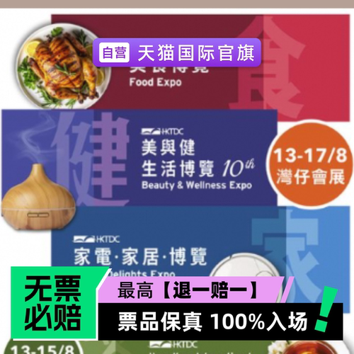 票品保真 100%入场 无票必赔