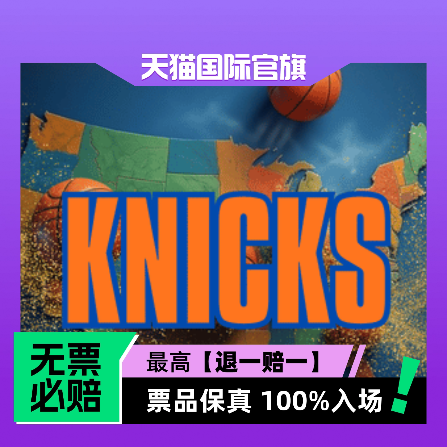 NBA - 纽约尼克斯 - 体育赛事-门票
