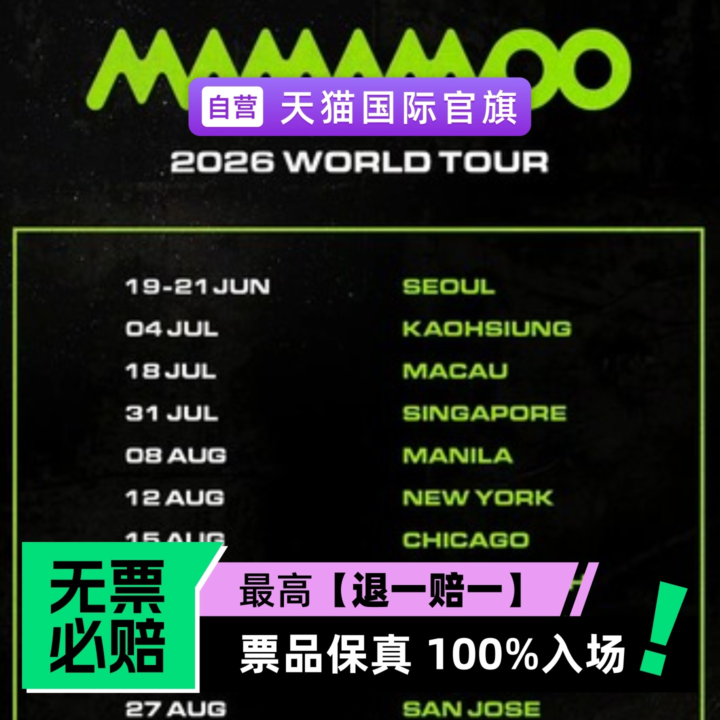 【预定金】MAMAMOO 2026 WORLD TOUR-香港站