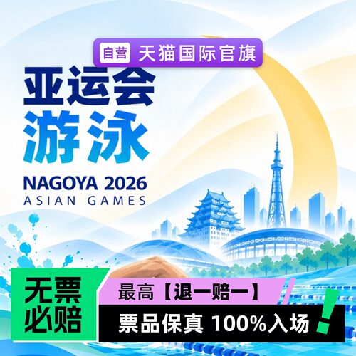 票品保真 100%入场 无票必赔
