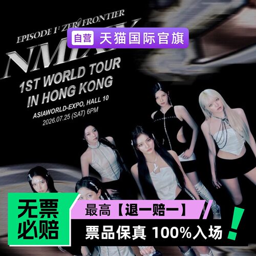 票品保真 100%入场 无票必赔