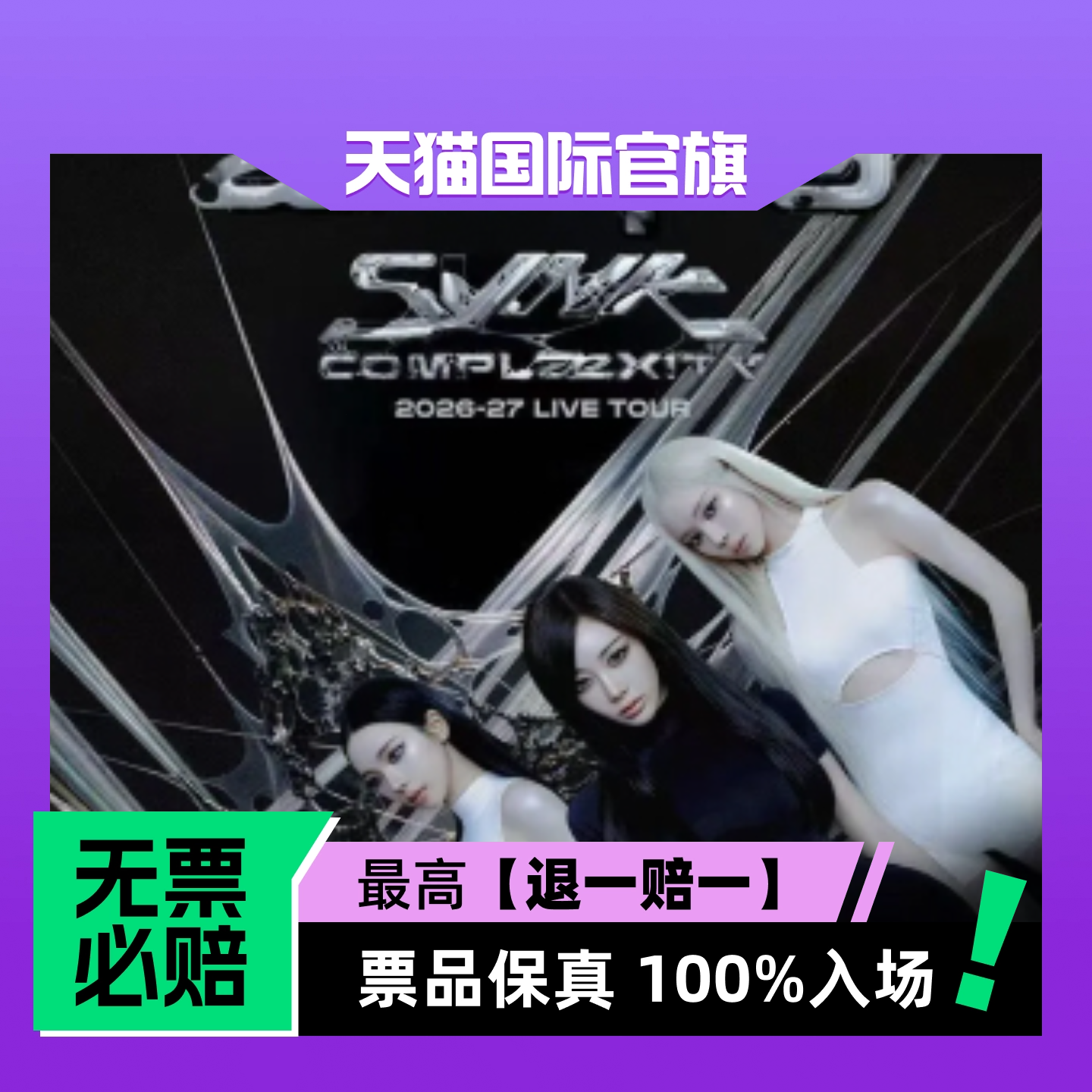 aespa LIVE TOUR - SYNK:COMPLæXITY - 台北站KPOP-演唱会门票