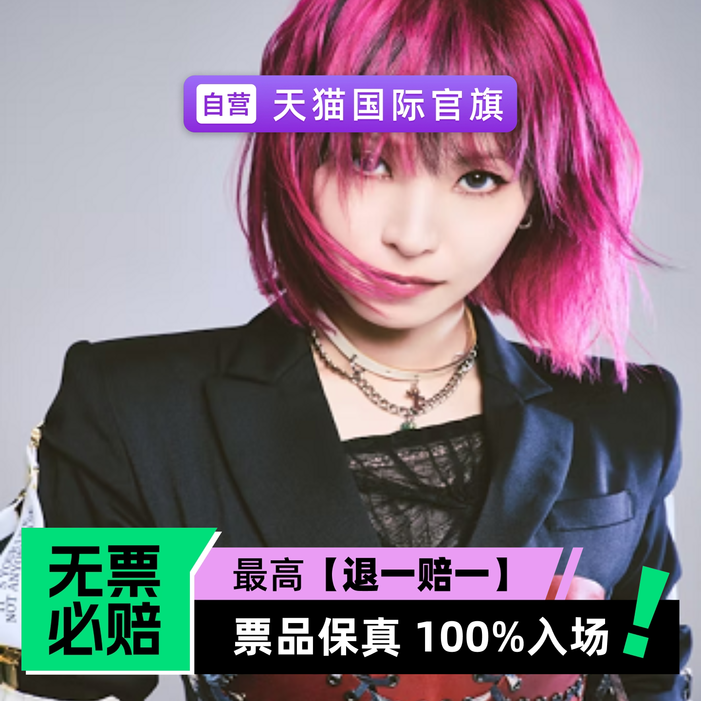 LiSA Live is Smile Always 15-香港站-演唱会门票