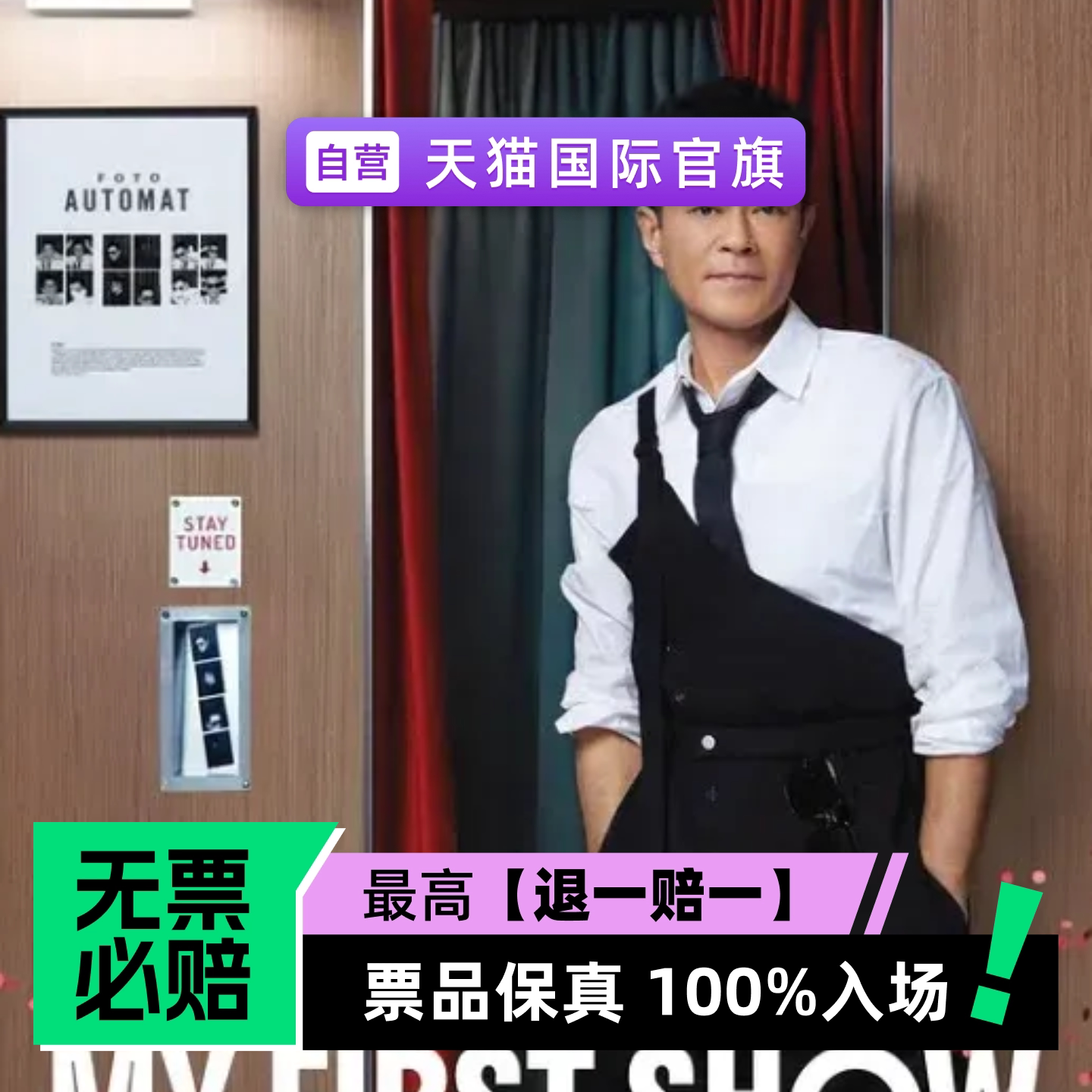 古天乐LOUIS KOO MY FIRST SHOW-香港-演唱会门票