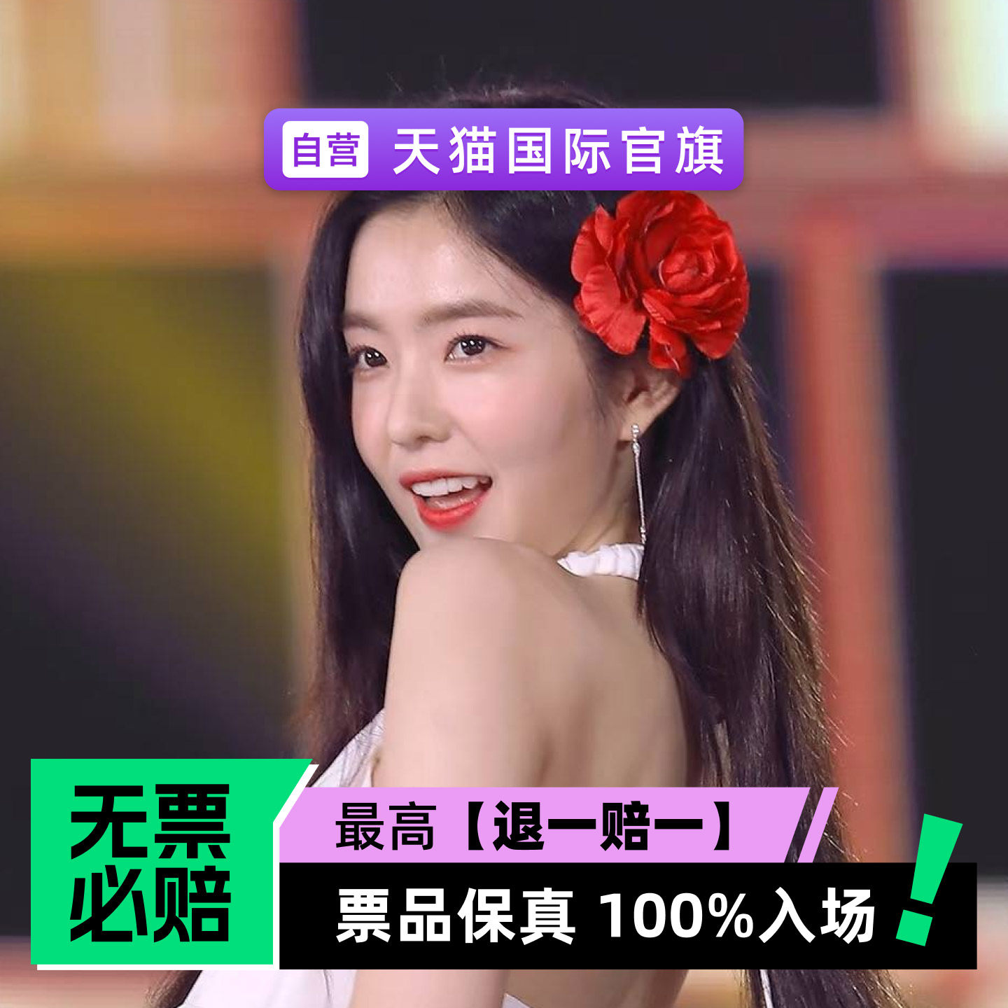 中国台湾台北-【预定金】I WILL IRENE ASIA TOUR 2026演唱会门票