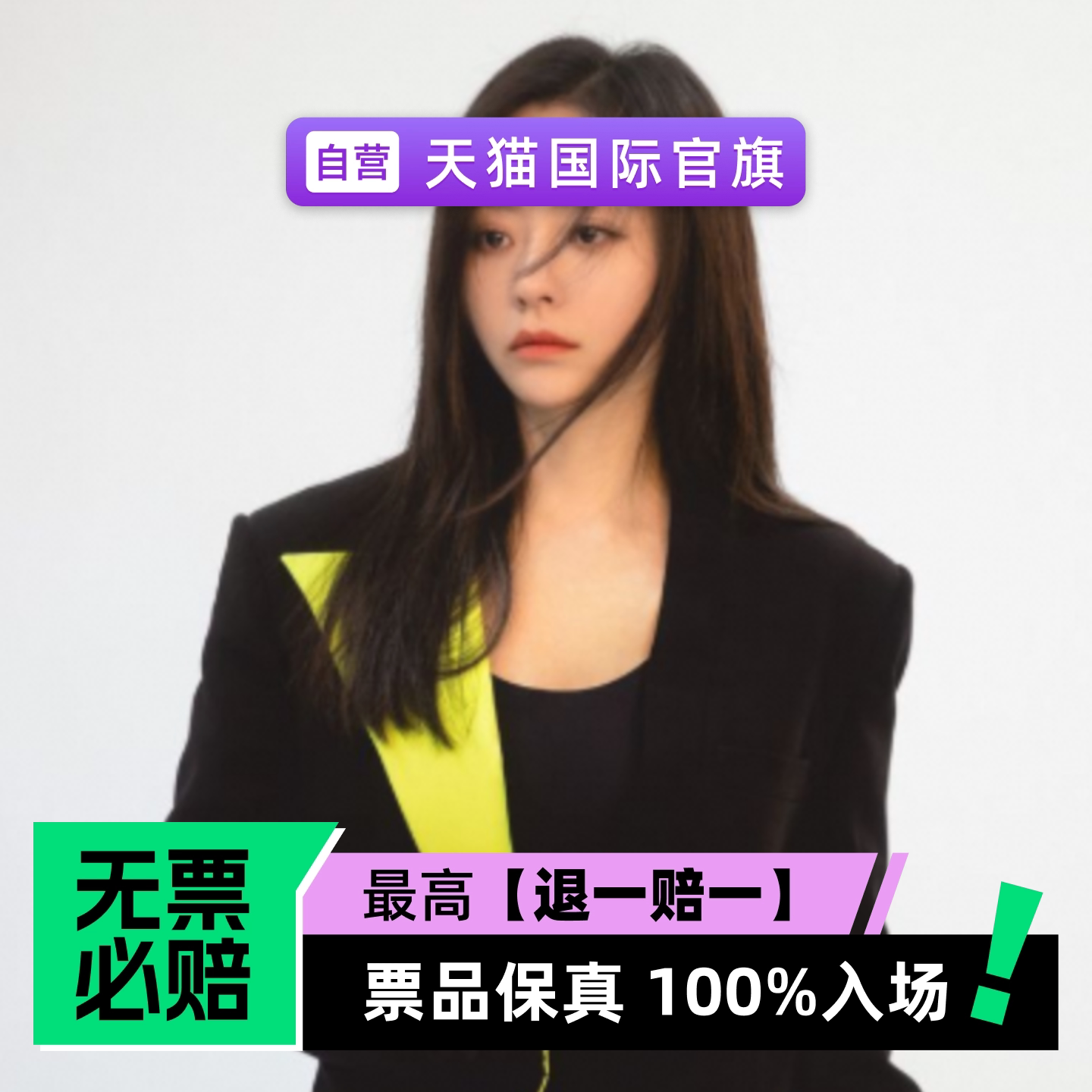 张靓颖 世界巡回演唱会2026 澳门站-演唱会门票