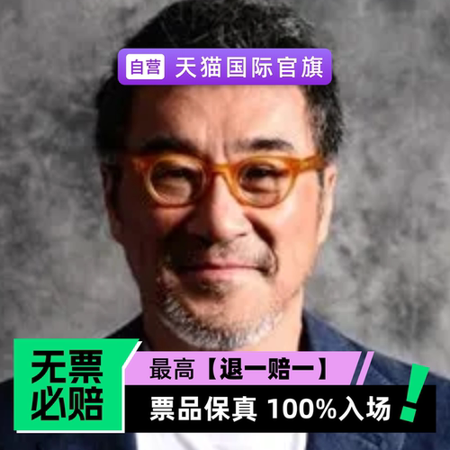 票品保真 100%入场 无票必赔