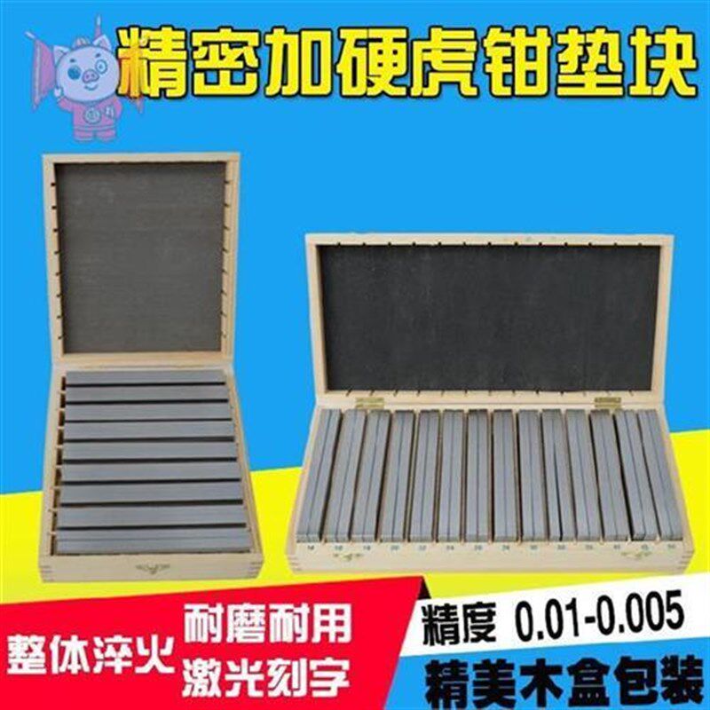 铣床平口台钳垫块多规格cnc挡板台虎钳精密雕刻机手工垫铁高精密