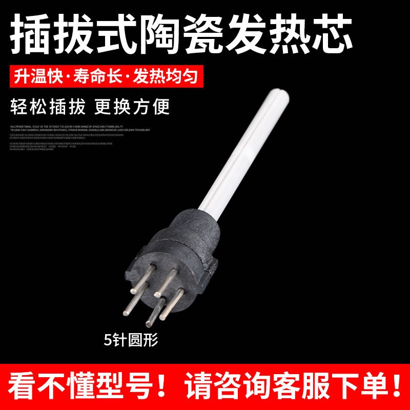 速霸焊台恒温烙铁手柄发热芯C1321插拔式五针圆形陶瓷芯