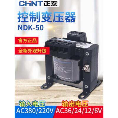 正泰电源电压Va控制变压器Bk-50W瓦380V220V转换36至24 12 6V Ndk